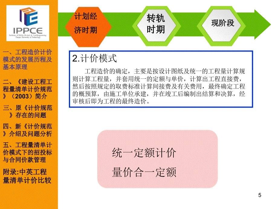 《建设工程工程量清单计价规范》分析报告_第5页