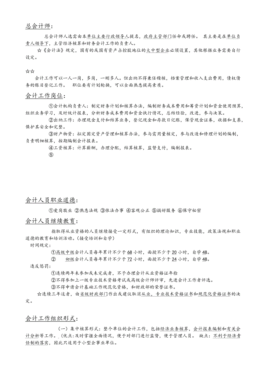 会计职业基础(总结)_第2页