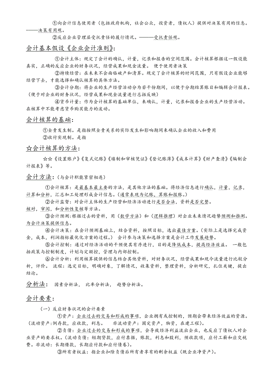 会计职业基础(总结)_第4页