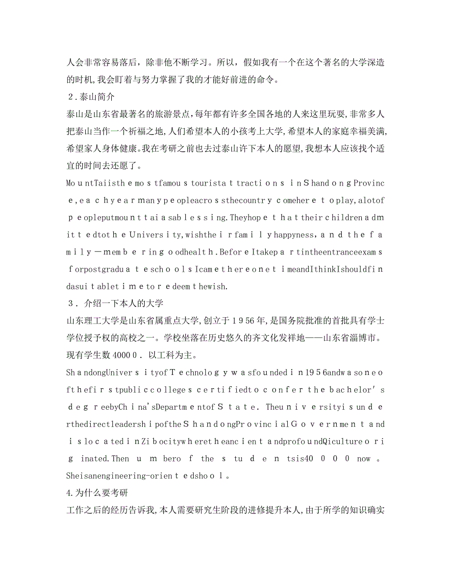 考研复试英文自我介绍技巧_第2页