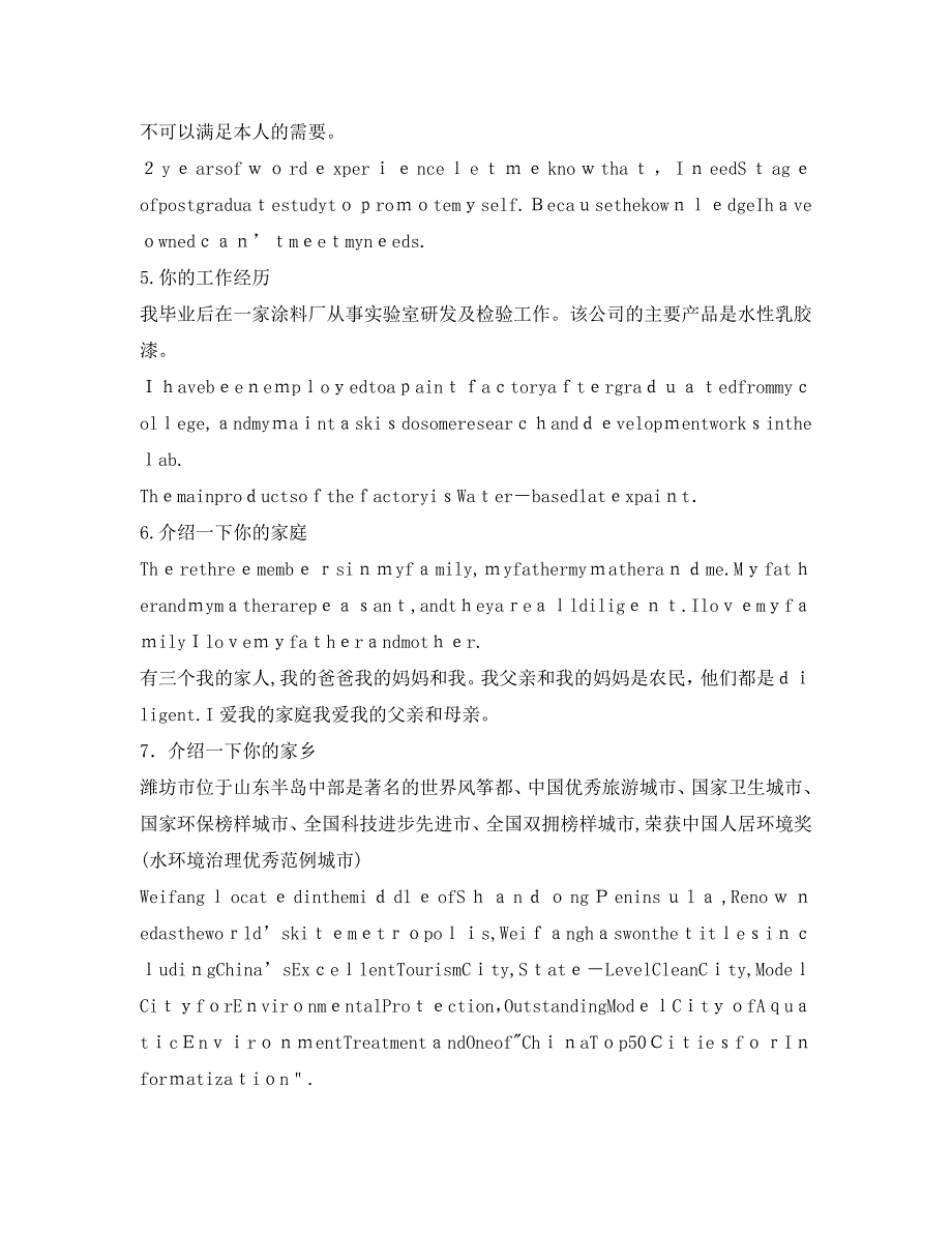 考研复试英文自我介绍技巧_第3页