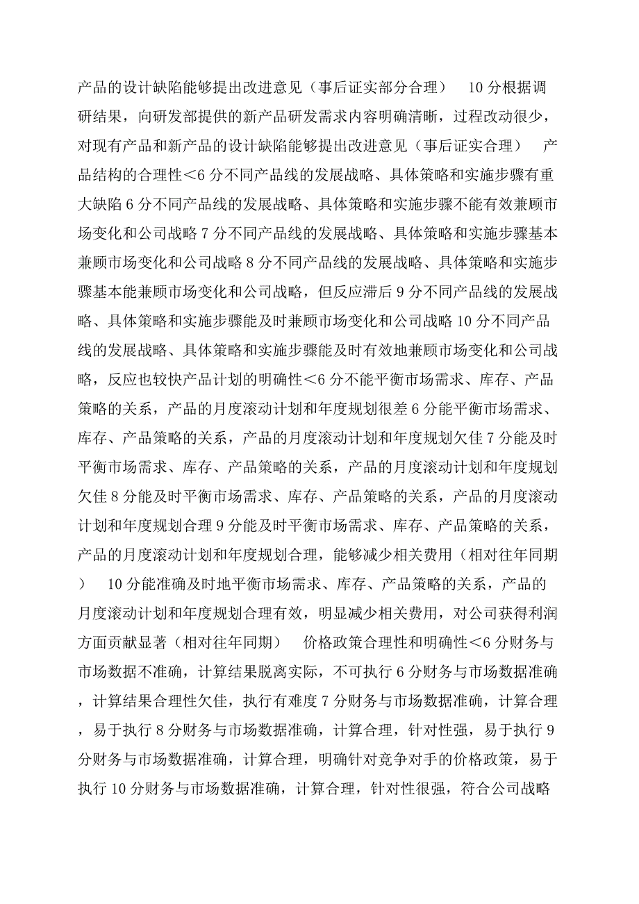 产品经理绩效考核方案范文.docx_第3页