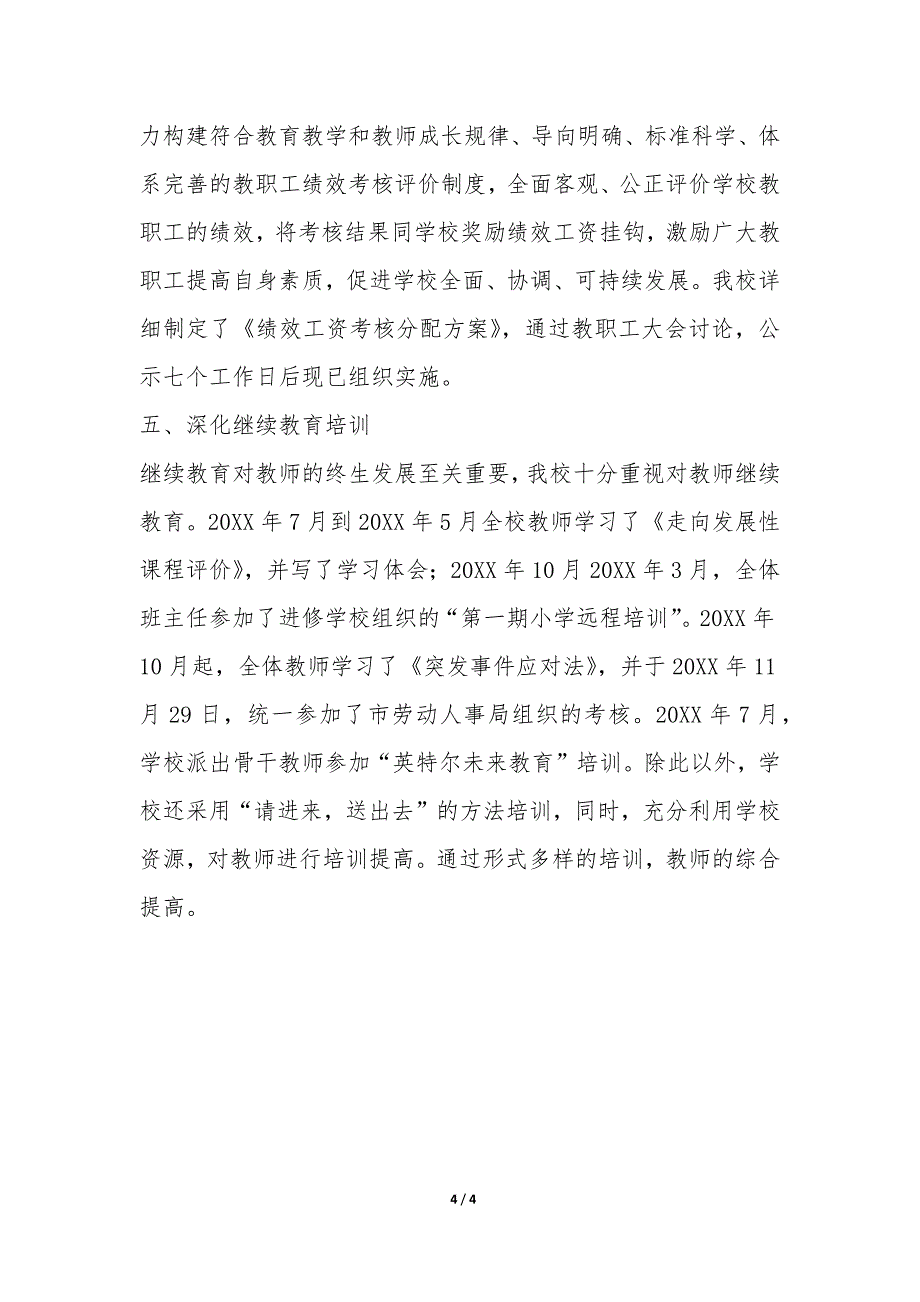 市第二小2022年“两基”工作总结-.docx_第4页