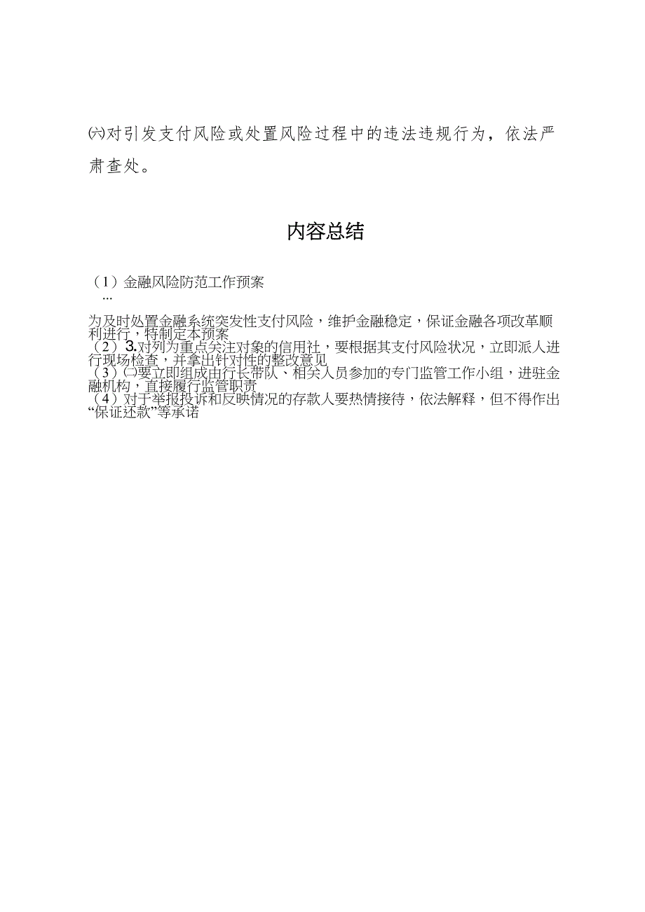 金融风险防范工作预案样本_第4页