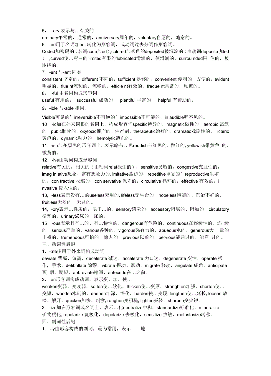 名词性形容词性和副词性的后缀_第3页