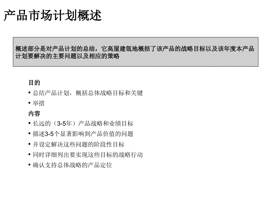 产品规划战略模板.ppt_第2页