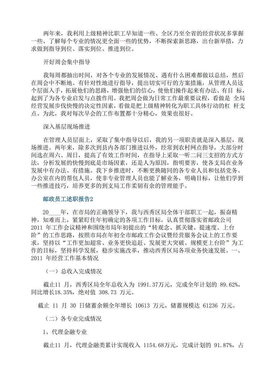 邮政员工年度工作述职报告_第4页