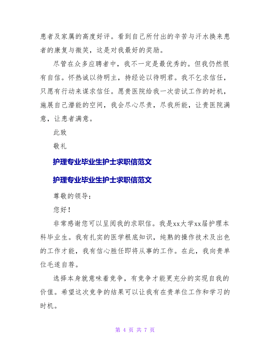 护理专业毕业生求职信范文.doc_第4页