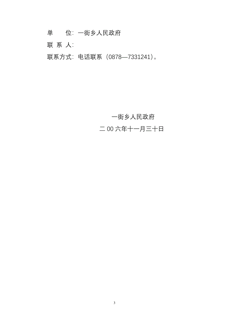 一街乡2007年招商引资项目.doc_第3页