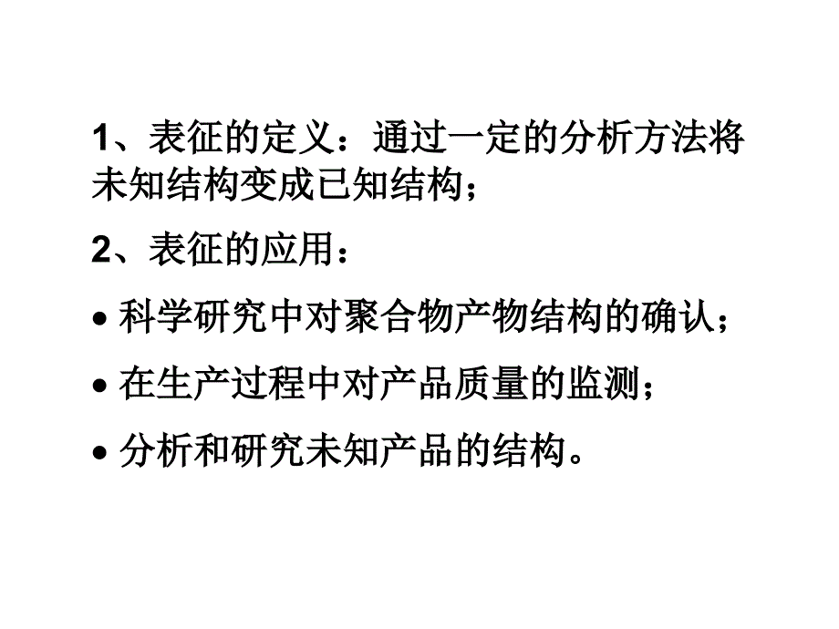 高分子材料表征第一章_第3页