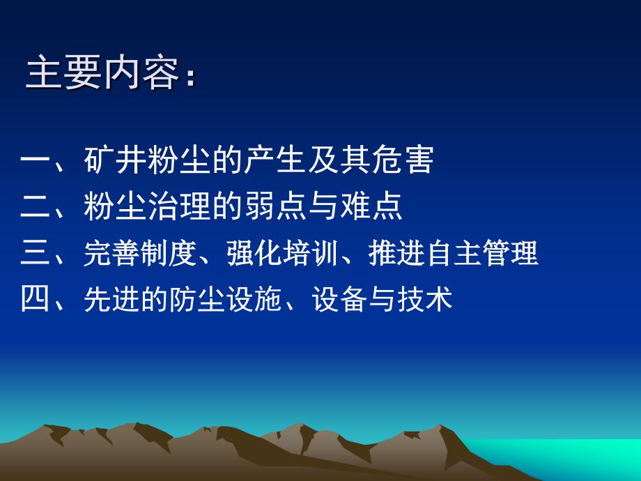 多措并举提升矿井综合防尘能力_第2页