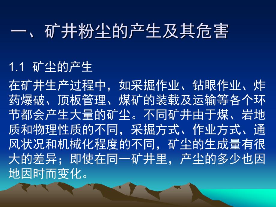 多措并举提升矿井综合防尘能力_第3页