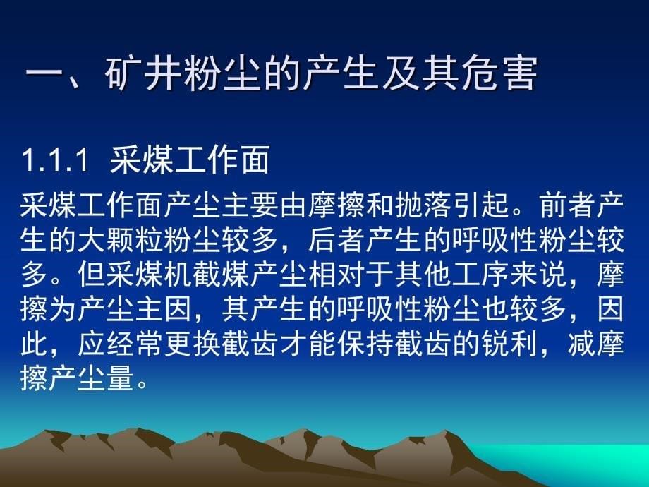 多措并举提升矿井综合防尘能力_第5页