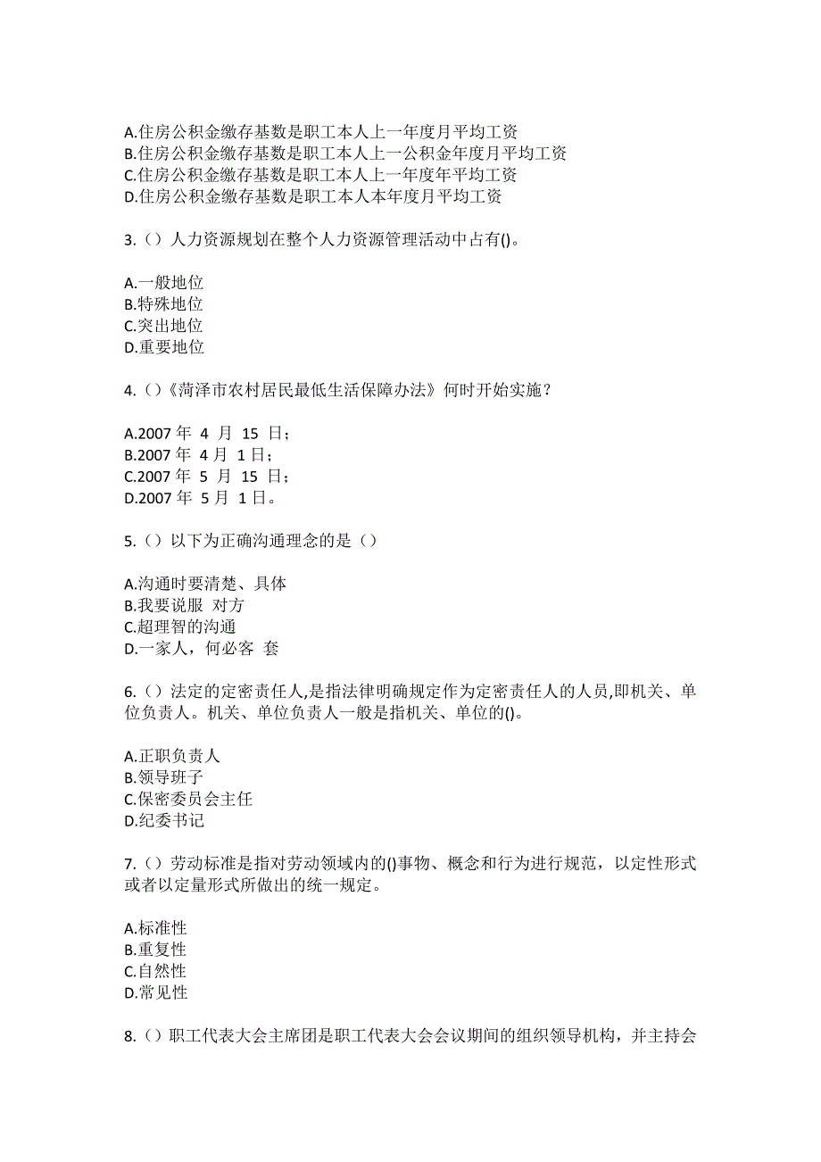 2023年甘肃省酒泉市肃州区西南街街道飞天路社区工作人员（综合考点共100题）模拟测试练习题含答案_第2页