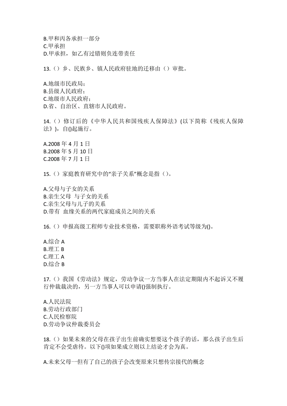 2023年甘肃省酒泉市肃州区西南街街道飞天路社区工作人员（综合考点共100题）模拟测试练习题含答案_第4页