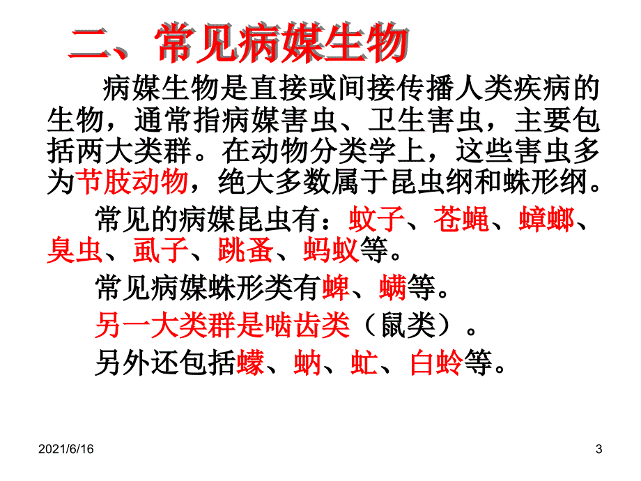 蟑螂的生态危害及防制_第3页