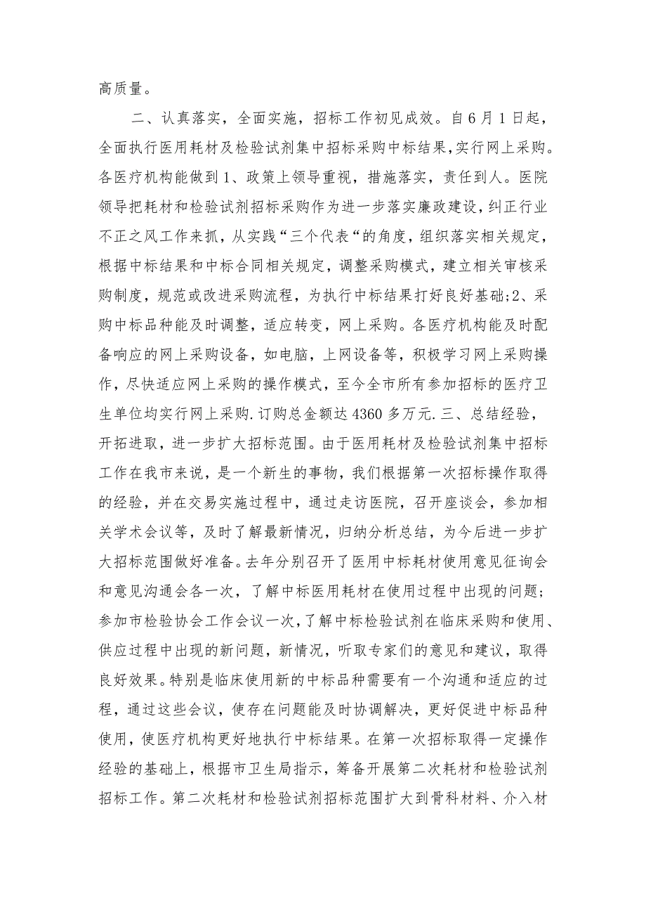 护理部干事的工作总结与招标专员工作总结合集_第3页