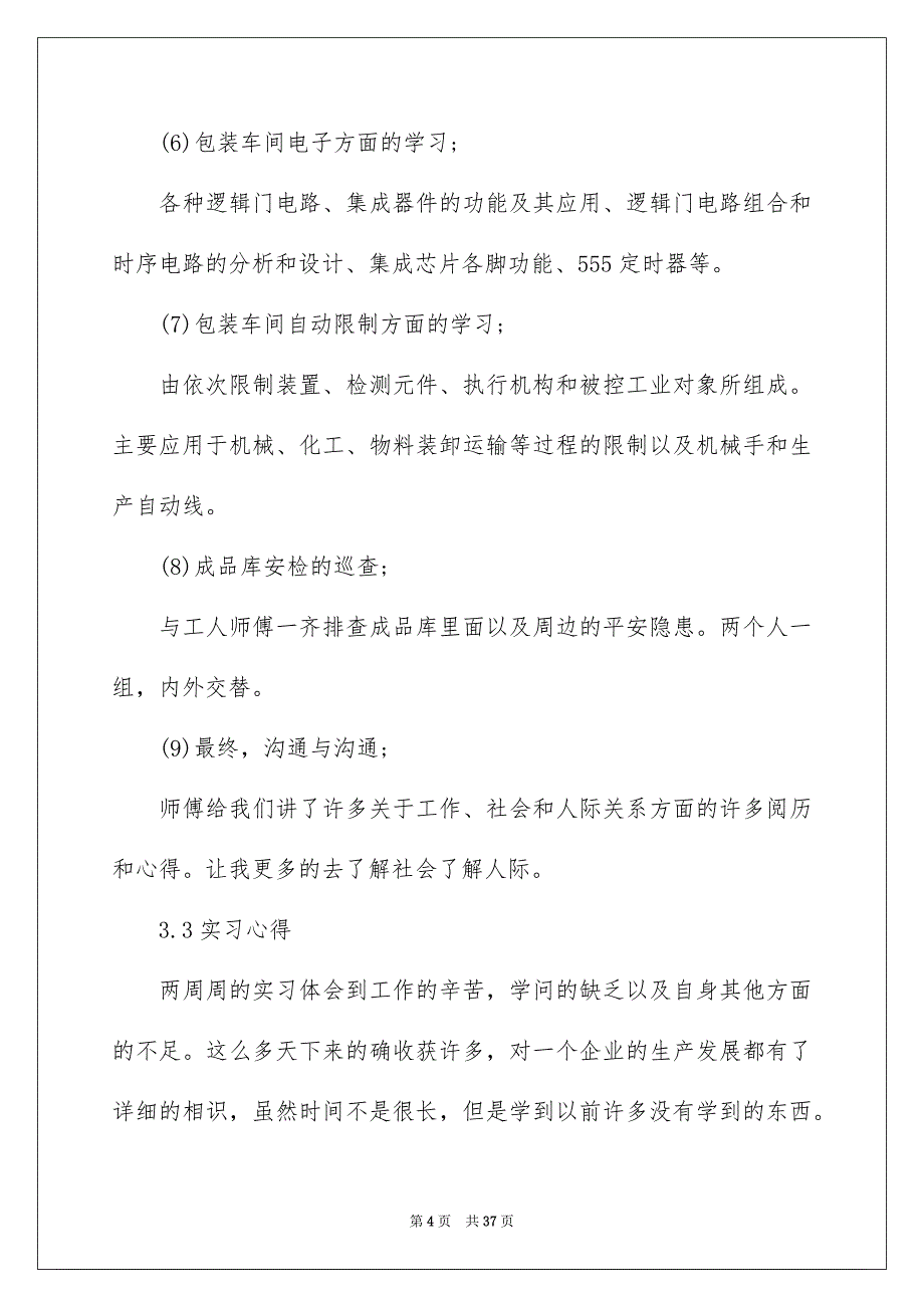 去酒厂实习报告_第4页