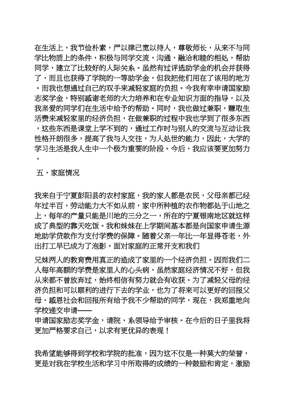 励志作文之国家励志学金申请书_第3页