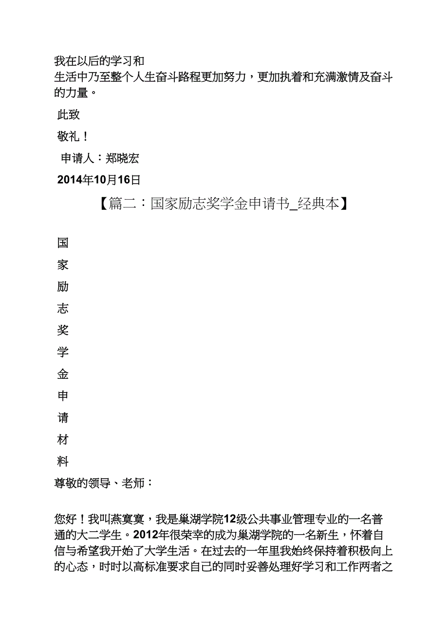 励志作文之国家励志学金申请书_第4页