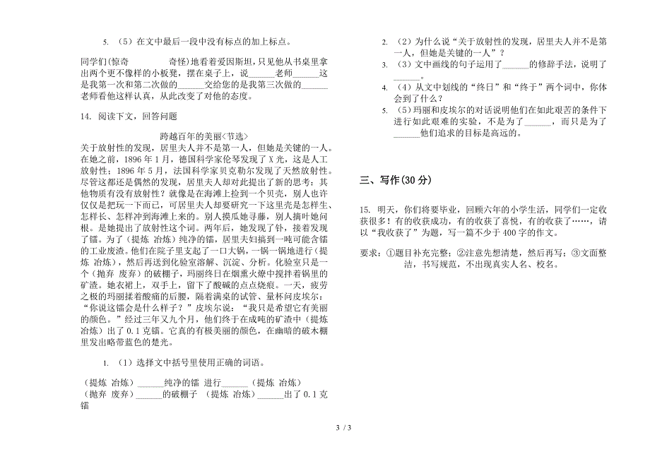 六年级下册语文水平复习测试期末试卷.docx_第3页