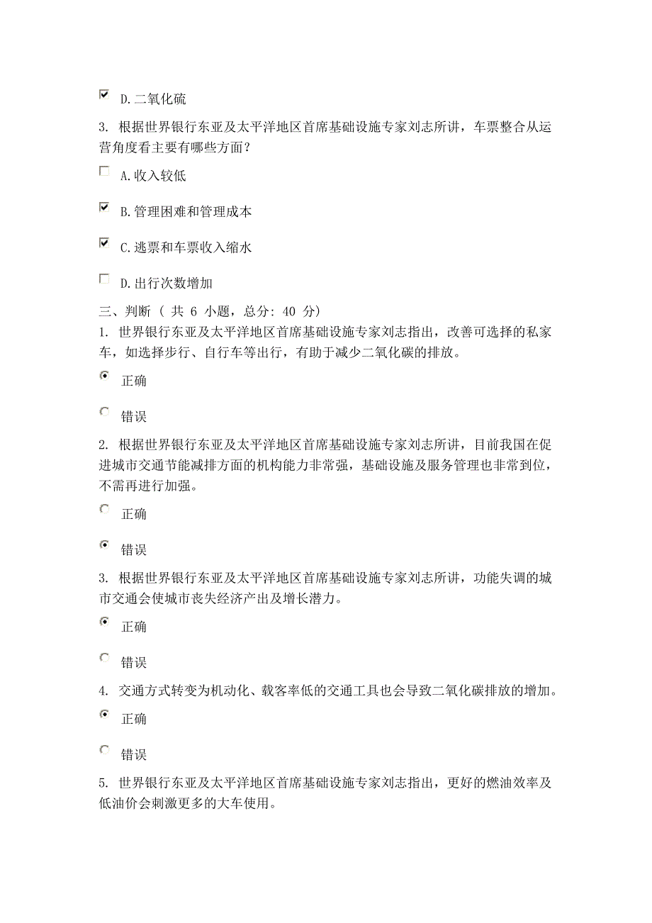 城市交通与气候变化87分.doc_第3页