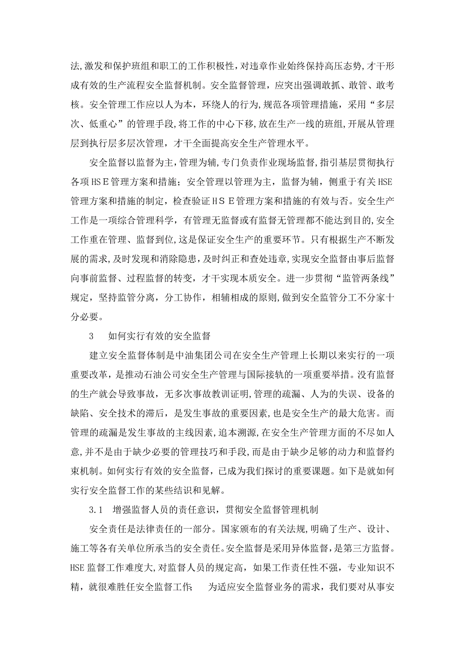 正确处理安全监督与安全管理的关系--1_第3页