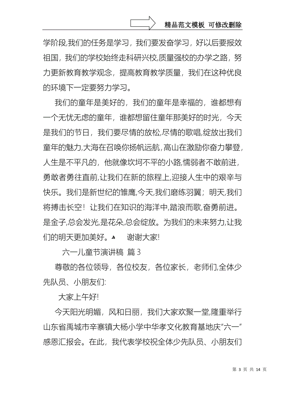 六一儿童节演讲稿十篇_第3页