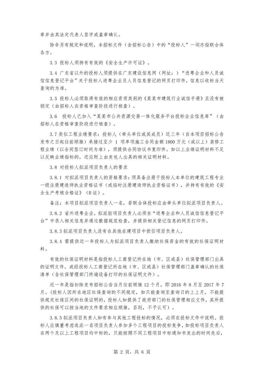 可处置物业装修及安装工程招标公告_第2页