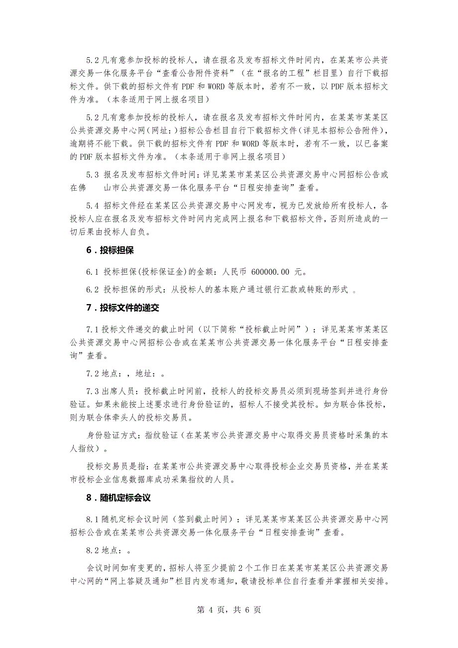 可处置物业装修及安装工程招标公告_第4页