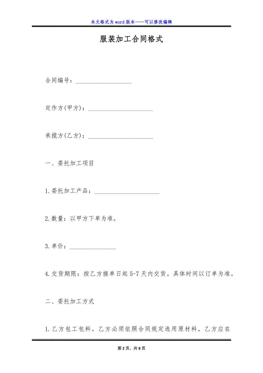 服装加工合同格式.doc_第2页