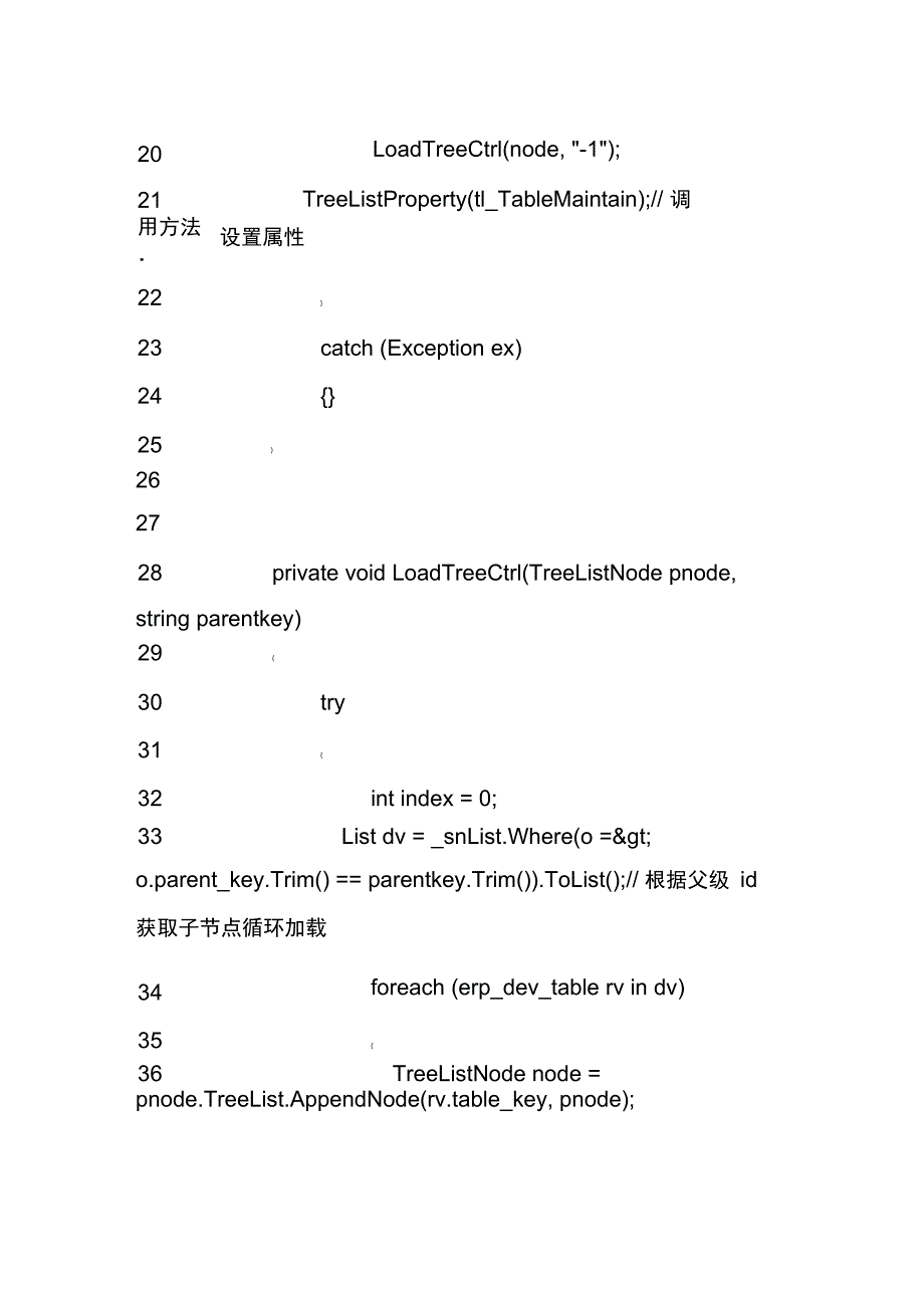 DevEpress控件的treeList完整小案例_第4页