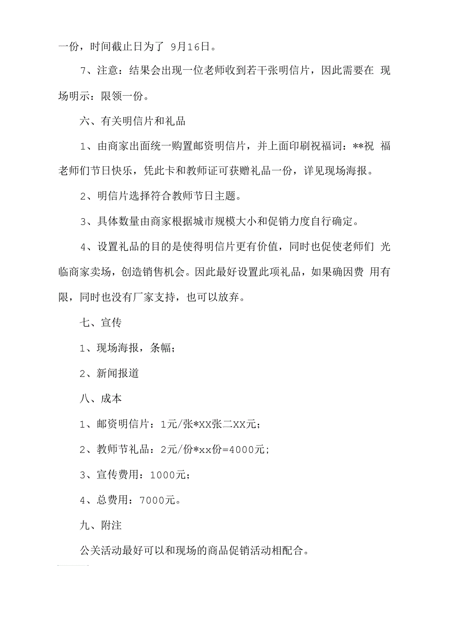 2021年教师节商场活动策划方案_第2页