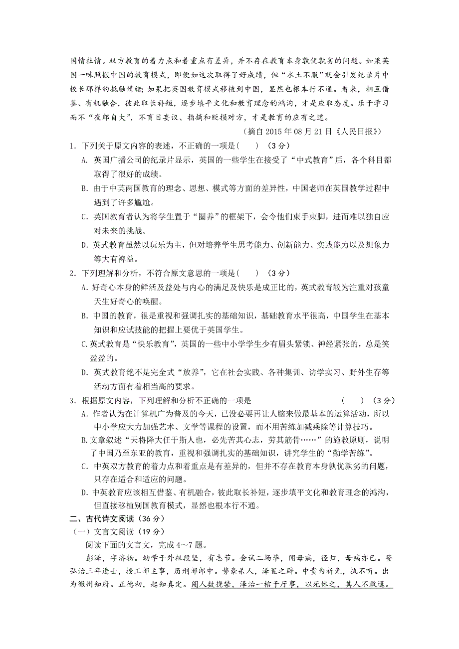 修文中学12月月考语文试题.doc_第2页