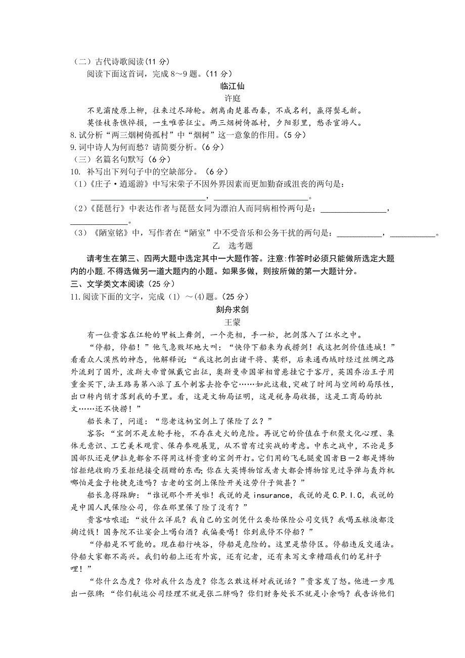 修文中学12月月考语文试题.doc_第4页