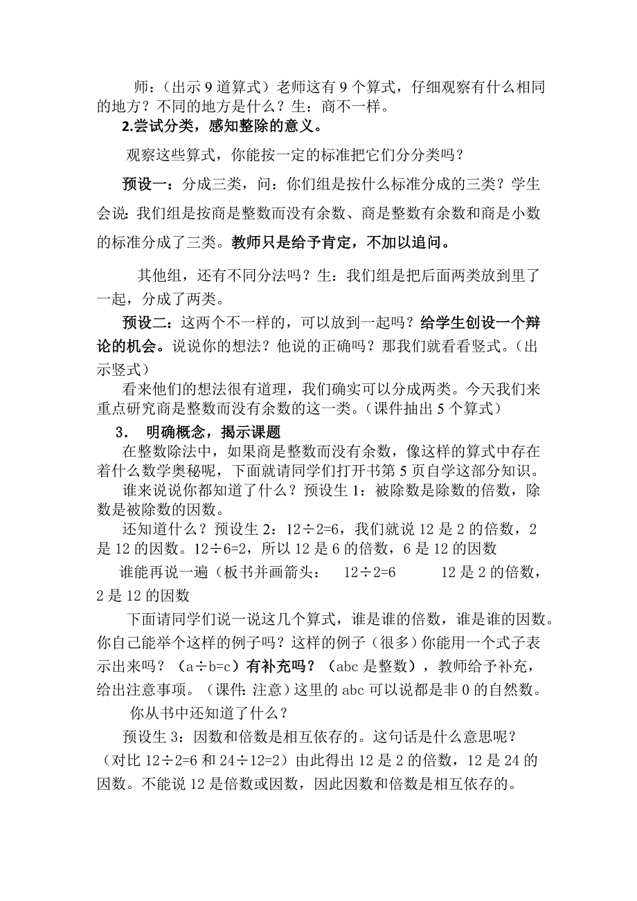 因数和倍数15.doc_第2页