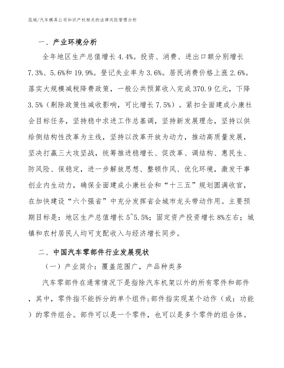 汽车模具公司知识产权相关的法律风险管理分析_第3页