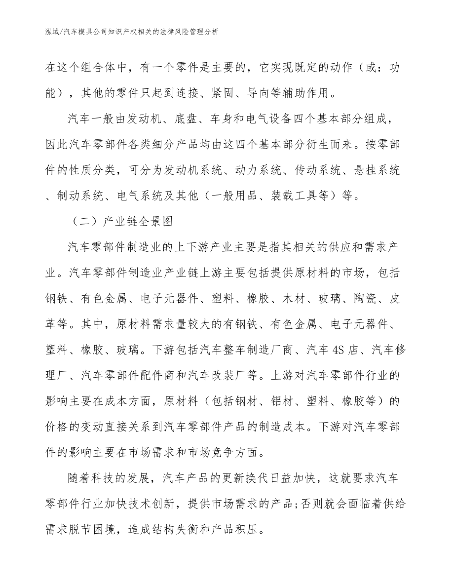 汽车模具公司知识产权相关的法律风险管理分析_第4页