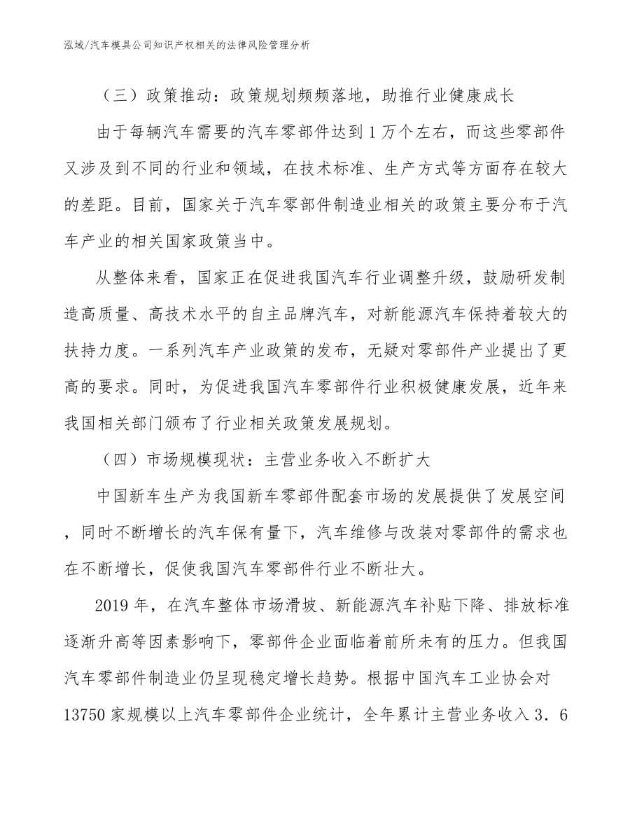 汽车模具公司知识产权相关的法律风险管理分析_第5页