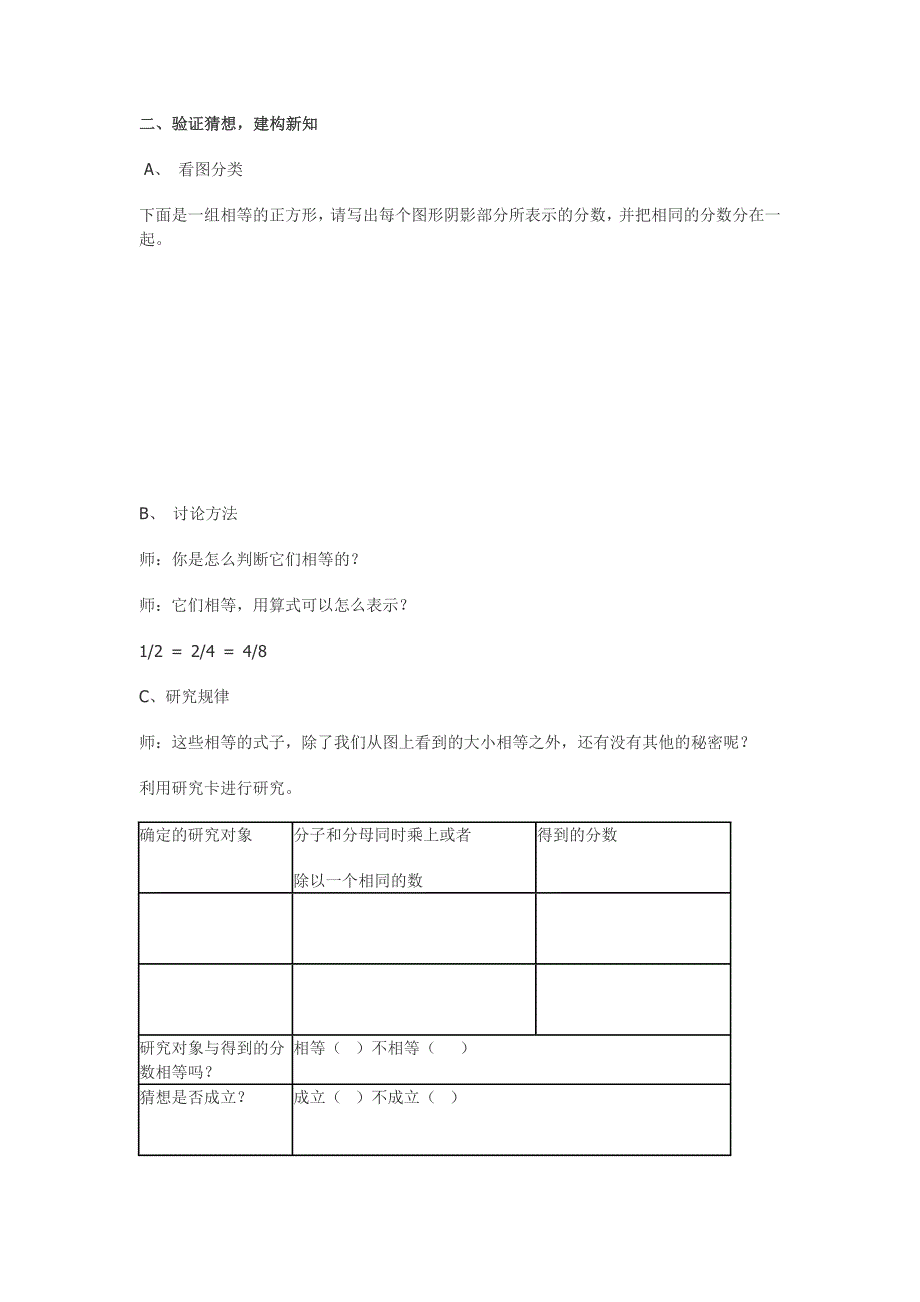 分数的基本性质 .docx_第2页