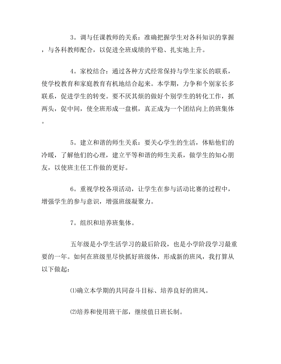 2020年小学五年级班主任德育工作计划范文5篇_第2页