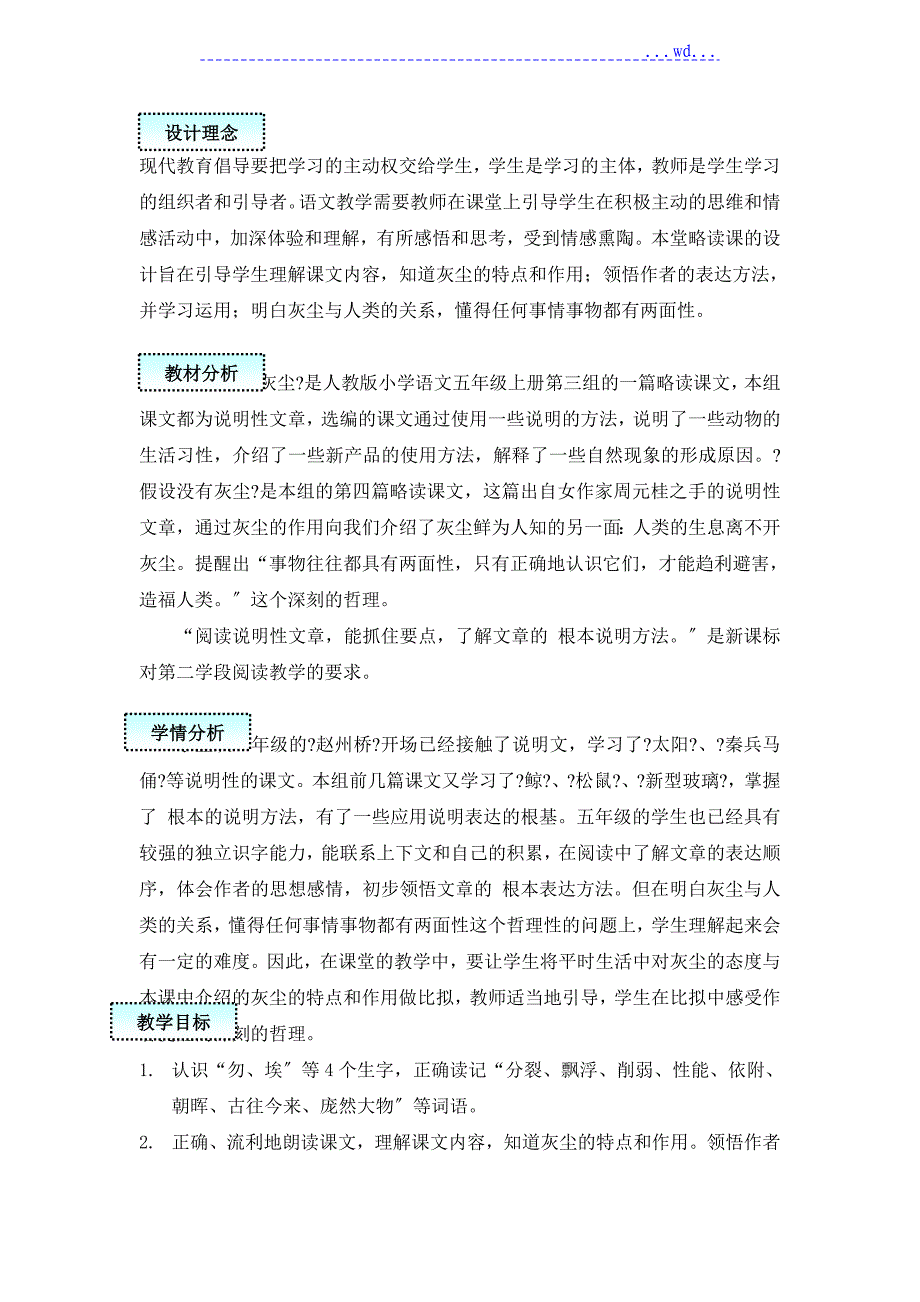 《假如没有灰尘》教学设计详_第2页