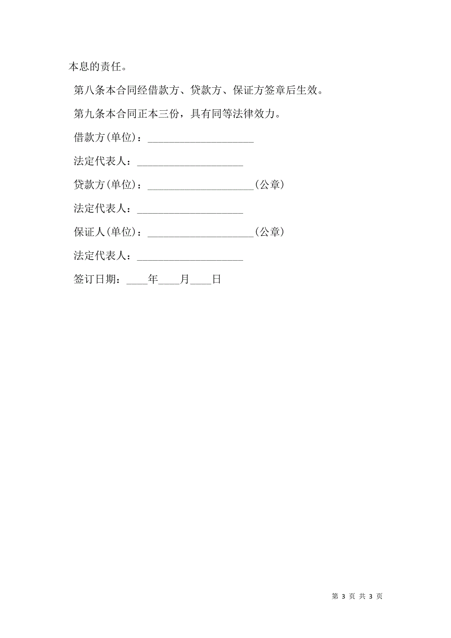 专项资金借款合同_第3页