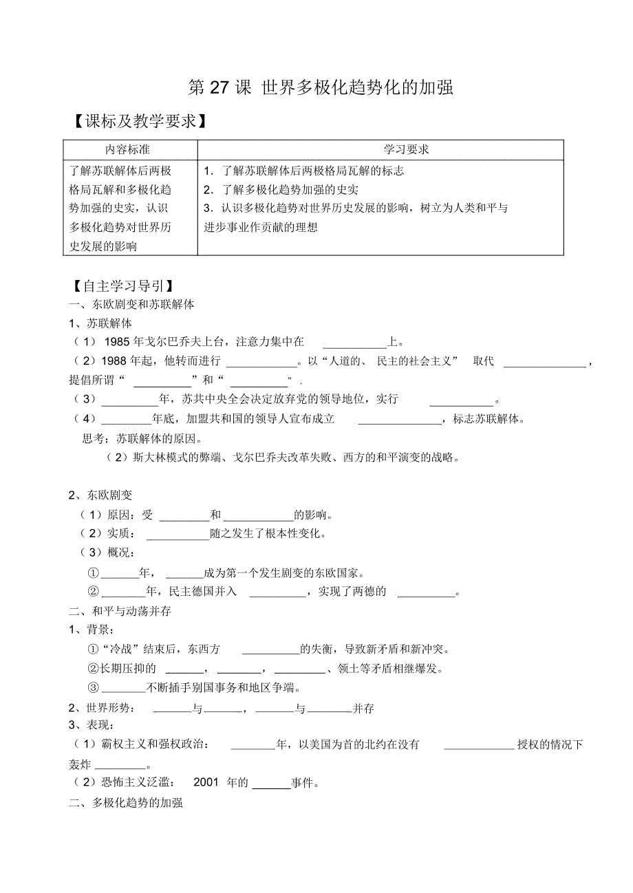 世界多极化趋势的加强学案_第1页