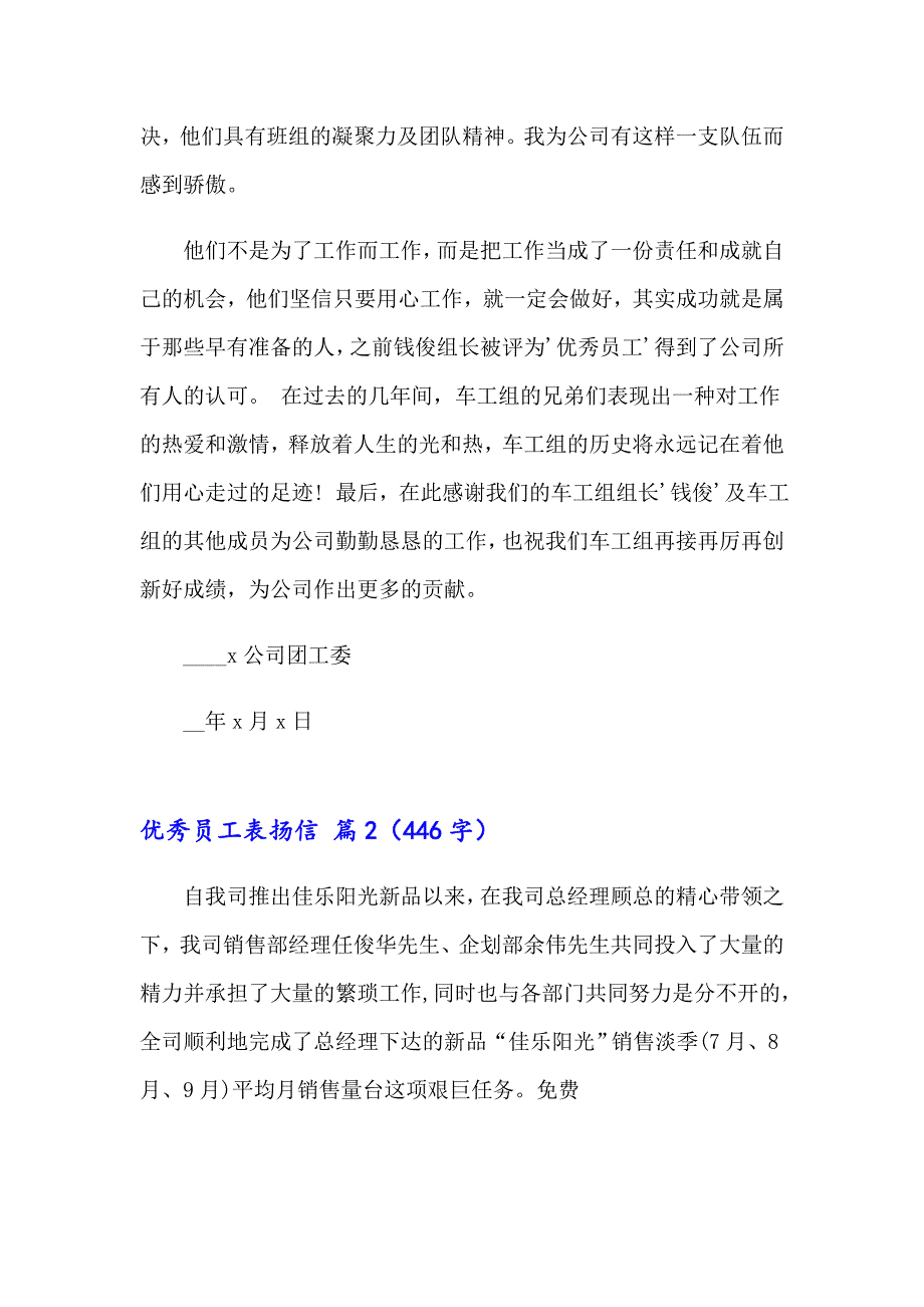 2023年关于优秀员工表扬信汇编十篇_第2页