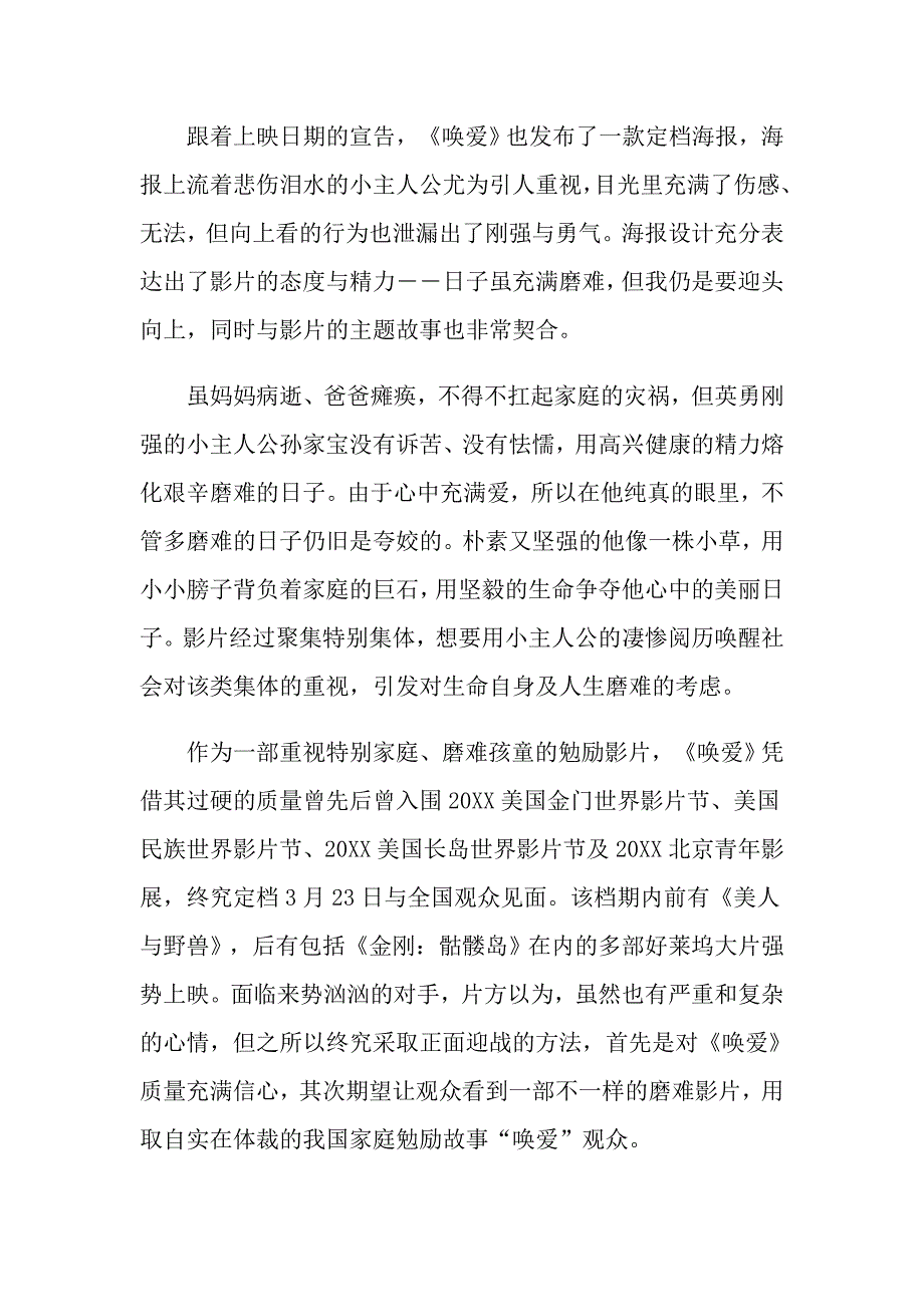 关于唤爱的个人观后感范文800字_第3页