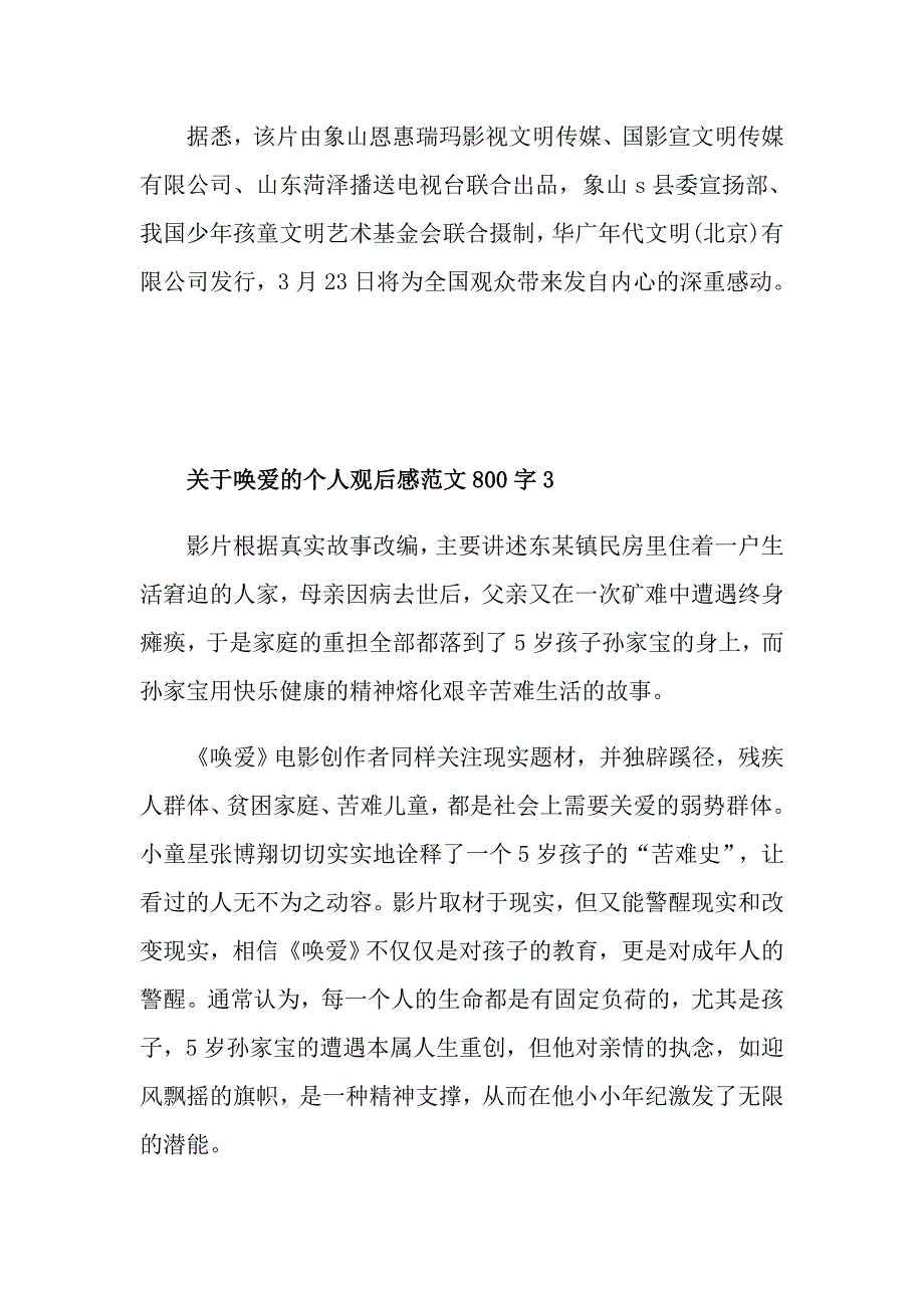 关于唤爱的个人观后感范文800字_第4页