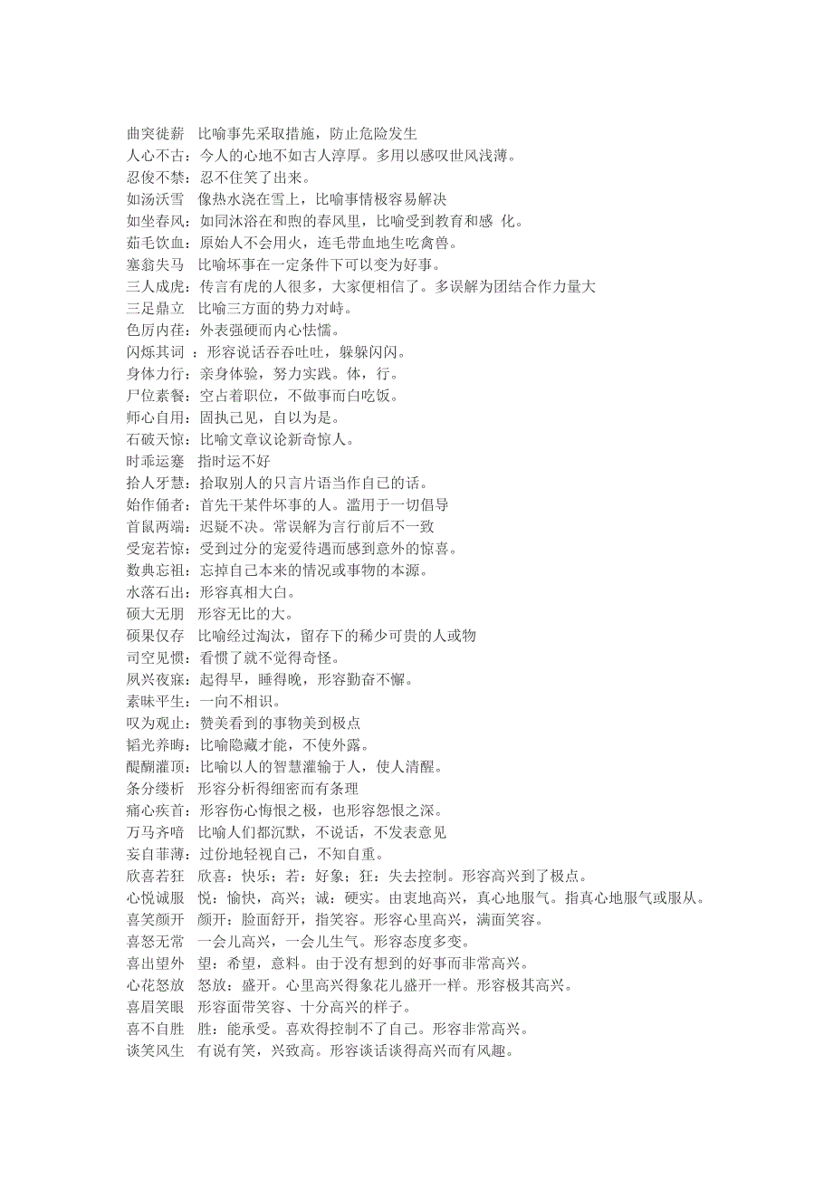 常用成语大全及解释.doc_第3页