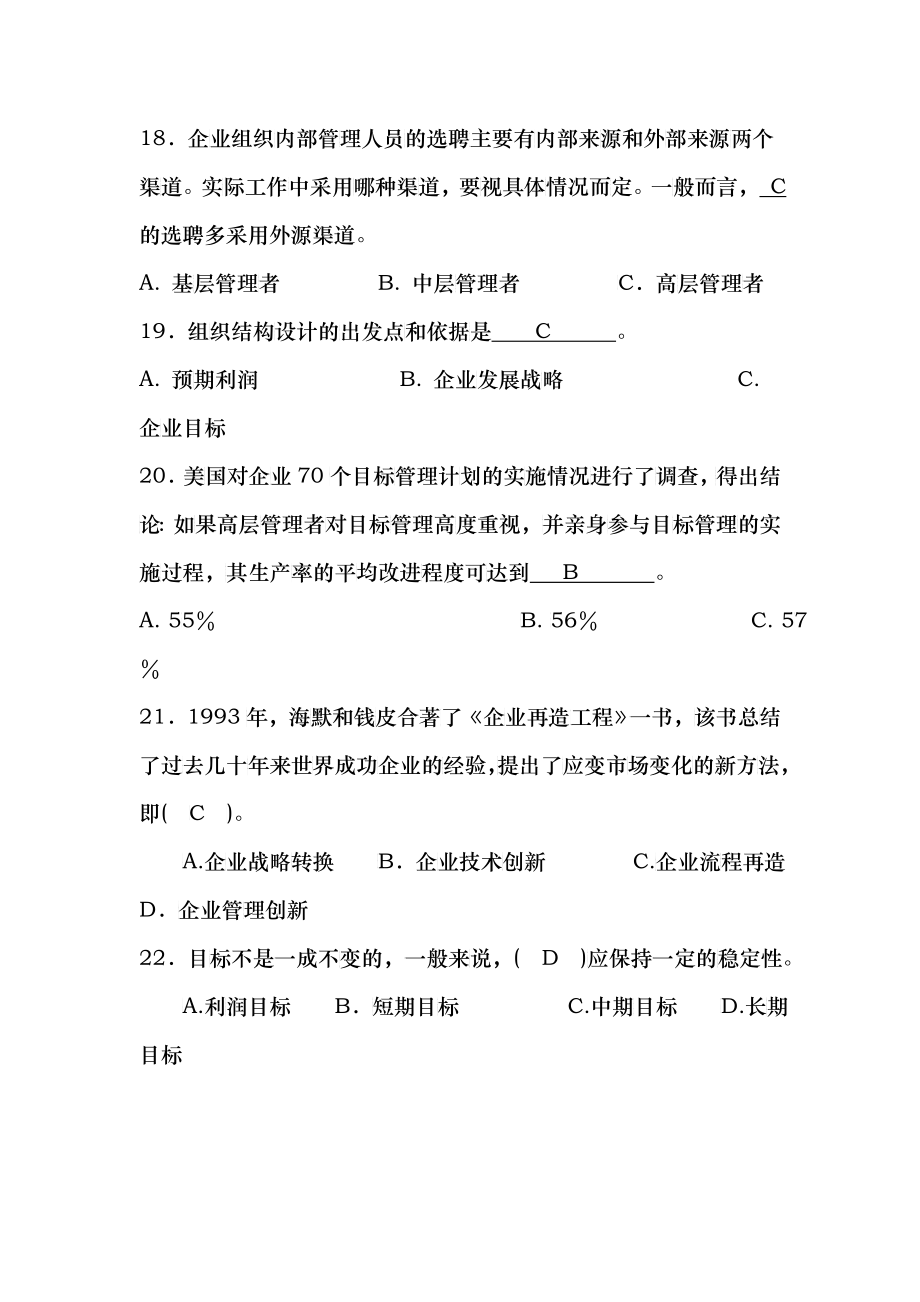 管理学基础复习题_第4页