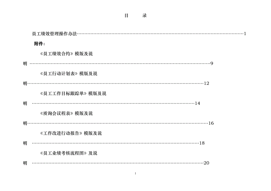 员工绩效管理办法_第1页